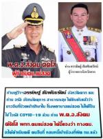 ท่านผู้ว่าฯอรรษิษฐ์ สัมพันธรัตน์ จังหวัดตาก และท่าน จรัล จันทมัดตุการ สาธารณสุข ได้ยืนยันแล้วว่า ชาวจีนที่ป่วยเข้ารักษาใน โรงพยาบาลแม่สอด ไม่ได้เป็น ไข้ ไวรัส COVID-19 ขอให้ประชาชนอย่าตื่นตะหนกที่มีข่าว ให้รอฟังคำชี้แจงจากกระทรวงสาธารณสุขเท่านั้น จึงจะรู้