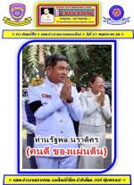 ชาวเชียงใหม่ปลื้มใจ ได้ผู้ว่าฯ  (คนดี ของแผ่นดิน) ท่าน รัฐพล นราดิศร มาเป็น ผู้ว่าราชการจังหวัดเชียงใหม่ ได้เดินทางมา พร้อมด้วย ท่าน วิยะดา นราดิศร ภริยา เดินทางไปสักการะสิ่งศักดิ์สิทธิ์คู่บ้านคู่เมืองเชียงใหม่ ในโอกาสเดินทางเข้ารับตำแหน่งใหม่ ผู้ว่าราชกา