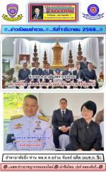 (ปิดตำนาน อาลัย มือปราบคุณธรรม)ท่าน พล.ต.ท.อร่าม จันทร์เพ็ญ (อดีตผู้บัญชาการ ภาค 5)โดยมี ท่านไพโรจน์ โล่สุนทร  มาเป็นประธานในพิธีพระราชทานเพลิงศพ พร้อมด้วยท่านพล.ต.อ.ดร.ประสาน วงศ์ใหญ่ (อดีตผู้ช่วยผบ.ตร.)และท่านพล.ต.ท.สุเทพ เดชรักษา อดีต (ผบ.ภ.5) มาร่วมด้