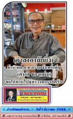 (ปิดตำนาน อาลัย มือปราบคุณธรรม)ท่าน พล.ต.ท.อร่าม จันทร์เพ็ญ (อดีตผู้บัญชาการ ภาค 5)โดยมี ท่านไพโรจน์ โล่สุนทร  มาเป็นประธานในพิธีพระราชทานเพลิงศพ พร้อมด้วยท่านพล.ต.อ.ดร.ประสาน วงศ์ใหญ่ (อดีตผู้ช่วยผบ.ตร.)และท่านพล.ต.ท.สุเทพ เดชรักษา อดีต (ผบ.ภ.5) มาร่วมด้