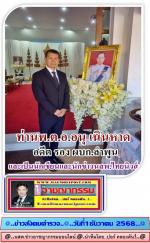 (ปิดตำนาน อาลัย มือปราบคุณธรรม)ท่าน พล.ต.ท.อร่าม จันทร์เพ็ญ (อดีตผู้บัญชาการ ภาค 5)โดยมี ท่านไพโรจน์ โล่สุนทร  มาเป็นประธานในพิธีพระราชทานเพลิงศพ พร้อมด้วยท่านพล.ต.อ.ดร.ประสาน วงศ์ใหญ่ (อดีตผู้ช่วยผบ.ตร.)และท่านพล.ต.ท.สุเทพ เดชรักษา อดีต (ผบ.ภ.5) มาร่วมด้