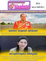 พระบาทสมเด็จพระเจ้าอยู่หัวและสมเด็จพระนางเจ้าฯพระบรมราชินีเสด็จออกณพระที่นั่งอัมพรสถานพระราชวังดุสิตพระราชทานพระบรมราชวโรกาสให้ท่านพลเอกประยุทธ์ จันทร์โอชานายกรัฐมนตรี(เบิกตัวคนดีของแผ่นดิน)เฝ้าทูลละอองธุลีพระบาทรับพระราชทานโฉนดที่ดินในพระปรมาภิไธยเพื่อใช