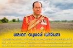 พระบาทสมเด็จพระเจ้าอยู่หัวและสมเด็จพระนางเจ้าฯพระบรมราชินีเสด็จออกณพระที่นั่งอัมพรสถานพระราชวังดุสิตพระราชทานพระบรมราชวโรกาสให้ท่านพลเอกประยุทธ์ จันทร์โอชานายกรัฐมนตรี(เบิกตัวคนดีของแผ่นดิน)เฝ้าทูลละอองธุลีพระบาทรับพระราชทานโฉนดที่ดินในพระปรมาภิไธยเพื่อใช