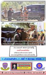 ท่าน ชูศักดิ์ รู้ยิ่ง ผู้ว่าราชการจังหวัดตากให้การต้อนรับท่าน พลากร สุวรรณรัฐ องคมนตรี และคณะ ในการมาติดตามและขับเคลื่อนโครงการอันเนื่องมาจากพระราชดําริในพื้นที่(เขตภาคเหนือ) และพื้นที่จังหวัดตากตามข่าว