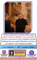 สมเด็จพระกนิษฐาธิราชเจ้า กรมสมเด็จพระเทพรัตนราชสุดา ฯ เสด็จพระราชดำเนินทรงนำผู้ได้รับพระราชทานรางวัลสมเด็จเจ้าฟ้ามหิดล และ คณะกรรมการรางวัลนานาชาติมูลนิธิรางวัลสมเด็จเจ้าฟ้ามหิดล ในพระบรมราชูปถัมภ์ ไปทัศนศึกษา ณ จังหวัดน่าน วันที่ 3 - 5 กุมภาพันธ์ 2569(เป