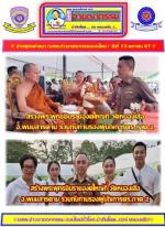 (ตำรวจน้ำดี) สร้างพระพุทธชินราชใหญ่ที่สุด!มีท่าน เจ้าประคุณ สมเด็จ พระธีรญาณมุนี (หลวงปู่ สมชาย ราชาโย) กรรมการมหาเถร สมาคม / เจ้าอาวาส วัดเทพศรินทราวาส  ราชวรวิหาร โดยมีท่าน พล.ต.ต. ตรีนันทวุฒิ สุวรรณละออง รองผู้บัญชาการตำรวจภูธรภาค 2 เป็นประธานฯฝ่าย (ฆา