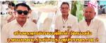 (ตำรวจน้ำดี) สร้างพระพุทธชินราชใหญ่ที่สุด!มีท่าน เจ้าประคุณ สมเด็จ พระธีรญาณมุนี (หลวงปู่ สมชาย ราชาโย) กรรมการมหาเถร สมาคม / เจ้าอาวาส วัดเทพศรินทราวาส  ราชวรวิหาร โดยมีท่าน พล.ต.ต. ตรีนันทวุฒิ สุวรรณละออง รองผู้บัญชาการตำรวจภูธรภาค 2 เป็นประธานฯฝ่าย (ฆา