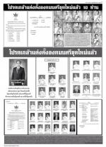 ทุก..วันที่  9  ของทุกเดือน โปรดอ่าน..นสพ.แม่เมยโพสต์ คุณภาพ