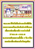 พล.อ.เจน คีรีทวีปเป็นประธานในพิธีเปิด(มหกรรมดนตรีและบันเทิงประจำปี2560)เพื่อการท่องเที่ยวแล้ว! ระหว่างวันที่ 27 ม.ค. 60 - 4 ก.พ. 60 ณ.ลานกาดเชิงดอยรวมทั้งสิ้น  9 วัน 9 คืน!คนแห่มาเที่ยวเต็มลานในวันตรุษจีน!