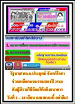 รัฐบาล!พล.อ.ประยุทธ์ จันทร์โอชาช่วยเหลือคนจนรอบสองปี 2560 กับผู้มีรายได้น้อยให้แจ้งธนาคารวันที่ 2 – 28 เดือน เมษายนนนี้ อย่าลืม!