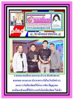 สมาคมสื่อมวลชนและประชาสัมพันธ์ ตาก  จัดงานประกาศผลรางวัล(บุคคลเกียรติยศผู้ทรงคุณค่าของสังคมจ.ตาก!) โดยเชิญผู้ว่าฯมาเป็นเป็นประธานฯในพิธีแจกโล่ห์ ประจำปี 2560 ให้นักข่าว/ผู้ใหญ่ใจดีของจังหวัดตาก!