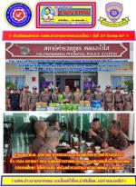 ท่าน พล.ต.ต. นันทวุฒิ สุวรรณละออง(รองผู้บัญชาการตำรวจภูธร2) หิ้ว(ลอง มหาชน)ประธานศูนย์ข่าวภาคตะวันออกของสมาคมสื่อมวลชนเอเชีย(ประเทศไทย) ไปให้กำลังใจ พี่น้องตำรวจ สามอำเภอชายแดน จ.สระแก้ว และ ประชุมฯเชิงปฎิบัติการและมอบนโยบาย ในการทำงาน / ต่อผู้ใต้บังคับบั