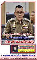 (นายกฯหนู)ท่านอนุทิน ชาญวีรกูล นายกรัฐมนตรีฯ เป็นประธานในการประ(ก.ต.ช.)  ครั้งที่1/2569 โดยมี ท่านพล.ต.อ.กิตติ์รัฐ พันธุ์เพ็ชร์ ผู้บัญชาการตำรวจแห่งชาติ และคณะกรรมการฯ ร่วมประชุม ณ ห้องศรียานนท์ ที่สำนักงานตำรวจแห่งชาติตามข่าว