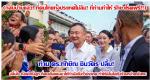 คนเสื้อแดงปลื้มใจ! ได้มารับ ท่าน.. ดร.ทักษิณ ชินวัตร  ทันใด ที่ พ้นเรือนจำ (อิ๊งค์-โอ๊ค-เอม) โผกอด ด้วยความปลื้มปิติยินดี ทำให้ คนเสื้อแดง ที่มารอรับแน่น เรือนจำ และ ทั้งประเทศ ปลื้มใจกันไปแล้ว ตามข่าว