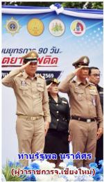 ผู้ว่าฯเชียงใหม่เอาจริง! ท่าน (ผู้ว่าฯท็อป)  รัฐพล นราดิศร จ.เชียงใหม่เอาจริง!  (ระดมชุดปฎิบัติการ เฉเพาะกิจกว่า  500 นาย) เปิดยุทธการ 90 วัน ล้างบางยาเสพติดทั่วสารทิศของเมืองเชียงใหม่ ให้หมดไป ดังกล่าว สุดยอด!ตามข่าว