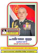 ท่านพล.ท.วรเทพ บุญญะ แม่ทัพภาคที่3 และ ท่านชูศักดิ์ รู้ยิ่ง ผู้ว่าราชการจังหวัดตาก ผู้ว่าฯตาก ลงพื้นที่เยี่ยม สร้างขวัญกำลังใจให้ประชาชนหลังเกิด(เหตุกระสุน ปืน ค. ตกยังฝั่งไทย บริเวณ บ.แม่โกนเกน อ.แม่สอด)  ทำให้ปช.ช.ปลื่มใจไปแล้วตามข่าว