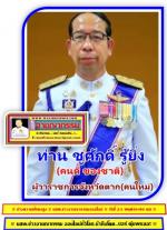 ท่านพล.ท.วรเทพ บุญญะ แม่ทัพภาคที่3 และ ท่านชูศักดิ์ รู้ยิ่ง ผู้ว่าราชการจังหวัดตาก ผู้ว่าฯตาก ลงพื้นที่เยี่ยม สร้างขวัญกำลังใจให้ประชาชนหลังเกิด(เหตุกระสุน ปืน ค. ตกยังฝั่งไทย บริเวณ บ.แม่โกนเกน อ.แม่สอด)  ทำให้ปช.ช.ปลื่มใจไปแล้วตามข่าว