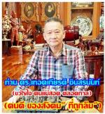 (รองเบิ้มปลื้มใจสุดๆ!)  โดนชาวอำเภอแม่สอด! คัดเลือกให้มาเป็นทาสรับใช้ ของสังคมไปแล้วด้วย (คะแนน 3,080 คะแนน) ส่วนท่าน เทอดเกียรติ ชินสรนันท์   อดีตนายกเทศมนตรี ฯ ได้  (2,677 คะแนน ประมาทไปนิด ในการ หาเสียงเลยทำให้) ท่าน กุล เครือวีระ หรือ(รองเบิ้ม) ผู้ที่