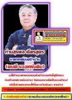 คนเมืองน่านปลื้มใจขอขอบคุณ ท่านร.อ. ธรรมนัส พรหมเผ่า ที่นำทีม รัฐมนตรีไปช่วยเหลือชาวบ้านในการ (ล้างถนนและล้างบริเวณบ้าน จนดูสวยงามมาก) ขณะเดียวกันมีชาวบ้านส่งรูปมาฟ้องด้วยภาพว่ามี (รถชลประทานนำน้ำไปเต็มคันรถ) ชาวบ้านนึกว่าจะไปช่วยชาวบ้านที่แท้ เอาไปล้างบ้