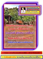 คนเมืองน่านปลื้มใจขอขอบคุณ ท่านร.อ. ธรรมนัส พรหมเผ่า ที่นำทีม รัฐมนตรีไปช่วยเหลือชาวบ้านในการ (ล้างถนนและล้างบริเวณบ้าน จนดูสวยงามมาก) ขณะเดียวกันมีชาวบ้านส่งรูปมาฟ้องด้วยภาพว่ามี (รถชลประทานนำน้ำไปเต็มคันรถ) ชาวบ้านนึกว่าจะไปช่วยชาวบ้านที่แท้ เอาไปล้างบ้