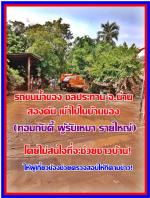 คนเมืองน่านปลื้มใจขอขอบคุณ ท่านร.อ. ธรรมนัส พรหมเผ่า ที่นำทีม รัฐมนตรีไปช่วยเหลือชาวบ้านในการ (ล้างถนนและล้างบริเวณบ้าน จนดูสวยงามมาก) ขณะเดียวกันมีชาวบ้านส่งรูปมาฟ้องด้วยภาพว่ามี (รถชลประทานนำน้ำไปเต็มคันรถ) ชาวบ้านนึกว่าจะไปช่วยชาวบ้านที่แท้ เอาไปล้างบ้