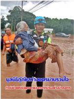 คนเมืองน่านปลื้มใจขอขอบคุณ ท่านร.อ. ธรรมนัส พรหมเผ่า ที่นำทีม รัฐมนตรีไปช่วยเหลือชาวบ้านในการ (ล้างถนนและล้างบริเวณบ้าน จนดูสวยงามมาก) ขณะเดียวกันมีชาวบ้านส่งรูปมาฟ้องด้วยภาพว่ามี (รถชลประทานนำน้ำไปเต็มคันรถ) ชาวบ้านนึกว่าจะไปช่วยชาวบ้านที่แท้ เอาไปล้างบ้
