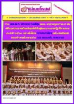 ท่านพล.ต.ท. ประจวบ วงศ์สุข ผบช. ตำรวจภูธรภาค ๕ จัดพิธีมอบประกาศเกียรติคุณให้กับผู้ครบวาระการปฏิบัติราชการประจำปี ๒๕๖๓ อย่างยิ่งใหญ่ (อำลาอาลัย)สมเกียรติแห่งผู้พิทักษ์สันติราษฎร์ และสง่างามตามข่าว