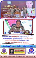 ท่านว่าที่ผู้ช่วย(ผบ.ตร.) พล.ต.ท.ไตรรงค์ ผิวพรรณ มาตรวจราชการและมอบนโยบายผู้กำกับการ ตำรวจภูธรจังหวัดเชียงใหม่ทั้ง 38 สถานี ในสังกัดมาฟังนโยบาย ย้ำ (เกาะติดประชาชน เกาะติดปัญหา เกาะติดผู้ใต้บังคับบัญชา)ห้ามปล่อยปะละเลย ตามข่าว