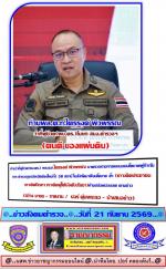 ท่านว่าที่ผู้ช่วย(ผบ.ตร.) พล.ต.ท.ไตรรงค์ ผิวพรรณ มาตรวจราชการและมอบนโยบายผู้กำกับการ ตำรวจภูธรจังหวัดเชียงใหม่ทั้ง 38 สถานี ในสังกัดมาฟังนโยบาย ย้ำ (เกาะติดประชาชน เกาะติดปัญหา เกาะติดผู้ใต้บังคับบัญชา)ห้ามปล่อยปะละเลย ตามข่าว