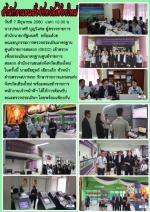 ขนส่งเชียงใหม่ก้าวสู่การประเมินมาตรฐานศูนย์ราชการสะดวก(GECC)ของประเทศไทยท่านผู้ตรวจสำนักนายกฯพร้อมคณะมาตรวจสอบในการประเมินคังกล่าว