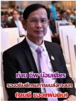 ข้าราชฯขนส่งทางบกปลื้มใจ! ได้รับโล่และตรารับรองมาตรฐานการให้บริการของศูนย์ราชการสะดวก  ((GECC) ประจำปี 2568) ยกระดับเป็นองค์กรแห่งนวัตกรรมทันสมัยให้บริการประชาชนอย่างมีประสิทธิภาพด้วยมาตรฐานเดียวกันทั่วประเทศ  โดยได้รับเกียรติจาก ท่าน สุชาติ  ตันเจริญ รัฐ