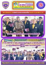 สมาคมชาวปักษ์ใต้ ในพระบรมราชูปถัมภ์ จัดกิจกรรมถวายพระพรและถวายกำลังใจเพื่อปกป้องและแสดงความจงรักภักดีต่อ สมเด็จพระกนิษฐาธิราชเจ้า กรมสมเด็จพระเทพรัตนราชสุดาฯ สยามบรมราชกุมารี ด้วยการนำทีม...ของ ท่าน พล.ต.อ. ดร.สุรเชษฐ์ หักพาล นายกสมาคมฯตามข่าว