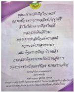 สมาคมชาวปักษ์ใต้ ในพระบรมราชูปถัมภ์ จัดกิจกรรมถวายพระพรและถวายกำลังใจเพื่อปกป้องและแสดงความจงรักภักดีต่อ สมเด็จพระกนิษฐาธิราชเจ้า กรมสมเด็จพระเทพรัตนราชสุดาฯ สยามบรมราชกุมารี ด้วยการนำทีม...ของ ท่าน พล.ต.อ. ดร.สุรเชษฐ์ หักพาล นายกสมาคมฯตามข่าว