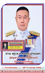 ตำรวจไซเบอร์ – บช.สอท.!   จับ อดีต (ส.ส.)จังหวัดตากเขต2จ.ตากนาย รัชต์พงศ์ สร้อยสุวรรณ (พรรคส้ม)    เจ้าของเวป พนันออนไลน์มีเงินหมุนเวียนร้อยกว่าล้าน ท่านพล.ต.ท.สุรพล เปรมบุตร ตำรวจไซเบอร์ – (บช.สอท) (มือปราบหน้าหวาน คนดีของแผ่นดิน!) ผู้บัญชาการตำรวจ (บช.ส