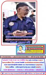 เด้งแล้ว 5 เสือ!  นิมมิตรใหม่ มท.1ปลื้มใจ! ท่าน อนุทิน ชาญวีรกูล (นายกฯ-รมต.มหาดไทย) ที่ท่าน รณรงค์ ทิพย์ศิริ รองอธิบดีกรมการปกครอง(หัวหน้าหน่วยเฉเพาะกิจปฎิบัติการพิเศษ ของ กรมการปกครอง) บุกทุบ!บ่อนในย่าน(เสรีไทย – หทัยราษฎร์) ตั้งกรรมการสอบเด้ง! 5 เสือ (