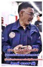 เด้งแล้ว 5 เสือ!  นิมมิตรใหม่ มท.1ปลื้มใจ! ท่าน อนุทิน ชาญวีรกูล (นายกฯ-รมต.มหาดไทย) ที่ท่าน รณรงค์ ทิพย์ศิริ รองอธิบดีกรมการปกครอง(หัวหน้าหน่วยเฉเพาะกิจปฎิบัติการพิเศษ ของ กรมการปกครอง) บุกทุบ!บ่อนในย่าน(เสรีไทย – หทัยราษฎร์) ตั้งกรรมการสอบเด้ง! 5 เสือ (