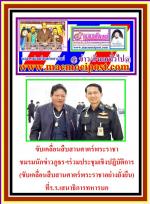 ชมรมนักข่าวภูธรฯร่วมประชุมเชิงปฎิบัติการ(ขับเคลื่อนสืบสานศาตร์พระราชาอย่างยั่งยืน)ที่ร.ร.เสนาธิการทหารบก   