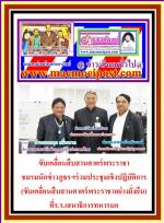 ชมรมนักข่าวภูธรฯร่วมประชุมเชิงปฎิบัติการ(ขับเคลื่อนสืบสานศาตร์พระราชาอย่างยั่งยืน)ที่ร.ร.เสนาธิการทหารบก   