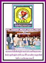 สมาคม หนังสือพิมพ์ภูมิภาคแห่งประเทศไทย(สนพท.) จัดประชุมใหญ่เชิญเทพชัย หยอง!ประธานสมาพันธ์นักนสพ.แห่งประเทศไทยมาพูด!เรื่องพรบ.ส่งเสริมวิชาชีพของนักนสพ.ที่โรงแรมสีหราช จ.อุตรดิตถ์