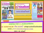 สภาการนสพ.ตั้งบก. สุรินทร์ ชัยวีระไทย! เป็นประธานรับเรื่องร้องทุกข์(องศ์กร)ในภาคเหนือตอนล่างปลื้มใจไปแล้ว!