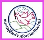 ท่านมานิตย์ เข็มคำ ประธานชมรมผู้สื่อข่าวจ.เชียงใหม่ อ้อนผู้ใหญ่ใจดี คนเชียงใหม่ใกล้เคียง ขอเชิญชมดนตรี(คอนเสิรต์การกุศลหงาคาราบาว)เพื่อหารายได้ช่วยเหลือทุ่นการศึกษาบุตรธิดาของสมาชิกชมรมผู้สื่อข่าวเชียงใหม่