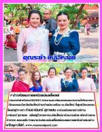 (สระเกล้าดำหัวประจำปี2561)  ประธานสภาวัฒนธรรมและประธานที่ปรึกษาสภา วัฒนธรรมจังหวัดเชียงใหม่ ท่านเจ้าแม่ดร. ดวงเดือน ณ.เชียงใหม่ ที่ศูนย์วัฒนธรรม โดยมีผู้ว่าฯเก่า ท่าน ธานินทร์ สุภาแสน มาร่วมด้วยตามข่าว