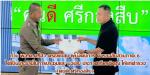 ท่าน พล.ต.ต.ไสว ครุธผาสุข ผู้บังคับการ ตำรวจสืบสวนภาค 6 ได้เป็นประธานในการประชุมและ มอบใบ ประกาศเกียรติคุณ ให้แก่ตำรวจ (คนดี ศรีกองสืบ) ข้าราชการตำรวจในสังกัด บก.สส.ภ.6 ที่ปฏิบัติงานดีเด่น ทำงานเชิงรุก ช่วยเหลือประชาชนด้วยหัวใจ ตามโครงการ “คนดี ศรีกองสืบ”