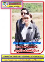 ชาวนครสวรรค์ปลื้มใจ! ท่านนายกฯ(อุ๊งอิ๊ง)  แพทองธาร ชินวัตร และคณะ ในโอกาสเดินทางมาเป็นประธานในพิธีมอบสัญญาเช่าที่ราชพัสดุตามโครงการ (ธนารักษ์เอื้อราษฎร์สัญญาเช่าที่ดิน พลิกชีวิตประชาชน)