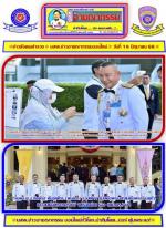 ท่าน พล.ต.อ.กิตติ์รัฐ พันธุ์เพ็ชร์ (ผบ.ตร.) ร่วมเฝ้าฯ   รับเสด็จพระบาทสมเด็จพระเจ้าอยู่หัว และ สมเด็จพระนางเจ้าสุทิดาฯ พระบรมราชินี เสด็จฯ ทอดพระเนตรงานคอนเสิร์ตเพื่อรำลึกถึง 170 ปี ความสัมพันธ์ทางการทูตระหว่างราชอาณาจักรไทยและสหราชอาณาจักร ณ หอประชุมนวมภ
