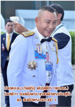 ท่าน พล.ต.อ.กิตติ์รัฐ พันธุ์เพ็ชร์ (ผบ.ตร.) ร่วมเฝ้าฯ   รับเสด็จพระบาทสมเด็จพระเจ้าอยู่หัว และ สมเด็จพระนางเจ้าสุทิดาฯ พระบรมราชินี เสด็จฯ ทอดพระเนตรงานคอนเสิร์ตเพื่อรำลึกถึง 170 ปี ความสัมพันธ์ทางการทูตระหว่างราชอาณาจักรไทยและสหราชอาณาจักร ณ หอประชุมนวมภ