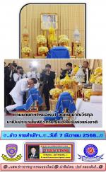 (ทำบุญทูลเกล้าถวายวันพ่อ) (ท่านต่าย) พล.ต.อ.กิตติ์รัฐ พันธุ์เพ็ชร์ (ผบ.ตร.) พร้อมด้วย ท่านกนกวรรณ พันธุ์เพ็ชร์ (ภริยา)นายกสมาคมแม่บ้านตำรวจได้ไป (ร่วมพิธีพระสงฆ์เจริญพระพุทธมนต์ และทำบุญตักบาตร) เนื่องในวันคล้ายวันพระบรมราชสมภพพระบาทสมเด็จพระบรมชนกาธิเบศร