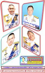 (บิ๊กราญ ปลื้มใจ! มาแล้ว) ที่ประชุมคณะกรรมการข้าราชการตำรวจ (ก.ตร.) โดยมี ท่าน หมอหนู อนุทิน ชาญวีรกูล นายกรัฐมนตรี เป็นประธานชี้ขาด ได้ลง มติเห็นชอบแต่งตั้งให้ ท่าน(ราญ คนดี ของแผ่นดิน)มาเป็น(ผบ.ตร.คนที่16) คนต่อไปด้วยคะแนน เต็มร้อย ของท่าน (คณะ ก.ตร.) ท