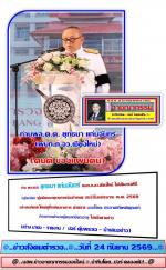 ท่านพล.ต.ต. ยุทธนา แก่นจันทร์ ผบก.ภ.จว.เชียงใหม่ ได้จัดงานพิธี (มุทิตาจิต) ผู้เกษียณอายุราชการก่อนกำหนด ประจำปีงบประมาณ พ.ศ. 2569 อย่างสมเกียรติ ให้แด่ผู้ที่เกษียนราชการ ด้วยการ มอบโล่และประกาศเกียรติคุณแก่ข้าราชการตำรวจผู้ครบเกษียณอายุ