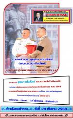 ท่านพล.ต.ต. ยุทธนา แก่นจันทร์ ผบก.ภ.จว.เชียงใหม่ ได้จัดงานพิธี (มุทิตาจิต) ผู้เกษียณอายุราชการก่อนกำหนด ประจำปีงบประมาณ พ.ศ. 2569 อย่างสมเกียรติ ให้แด่ผู้ที่เกษียนราชการ ด้วยการ มอบโล่และประกาศเกียรติคุณแก่ข้าราชการตำรวจผู้ครบเกษียณอายุ